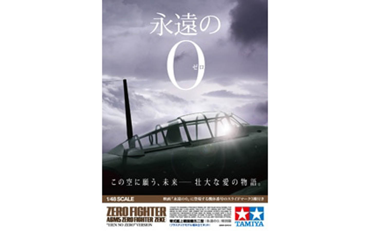 TAMIYA 25167 1/48 Zero Fighter A6M5 Zero Fighter (Zeke)